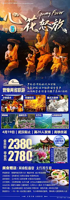 河南山西洛阳牡丹少林寺旅游海报--源文件下载