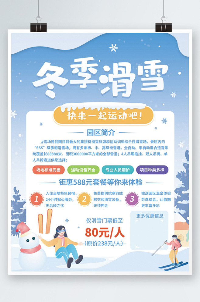 冬季滑雪运动温泉度假旅游景区促销海报卡通