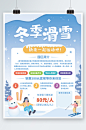 冬季滑雪运动温泉度假旅游景区促销海报卡通