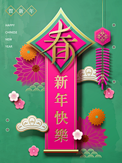 花花里采集到新年喜庆海报卡片素材