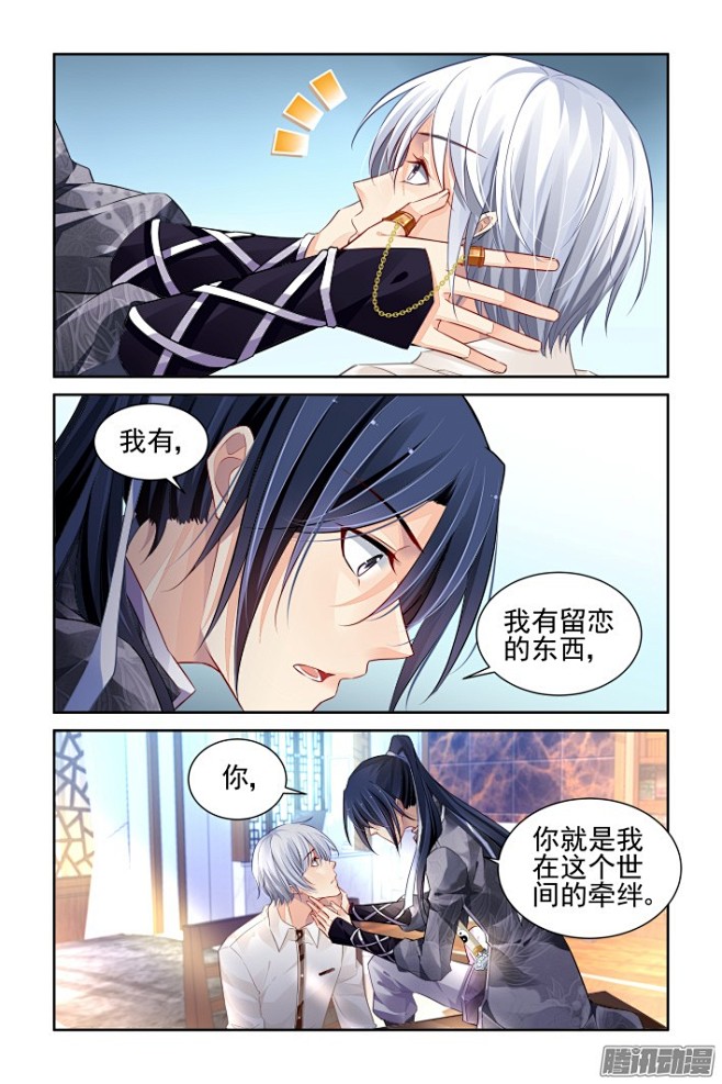 《灵契》172：生日（上）-在线漫画-腾...