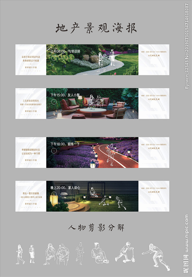 地产景观海报人物剪影