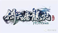 warbler采集到Game Logo