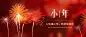 小年节日祝福公众号首图