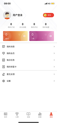 TRUVIO采集到App我的