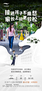 地产   传播图 系列稿 价值点 学区 学府 广告 微信