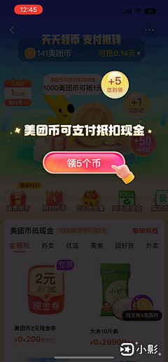 追风少女设计赞采集到App_动效