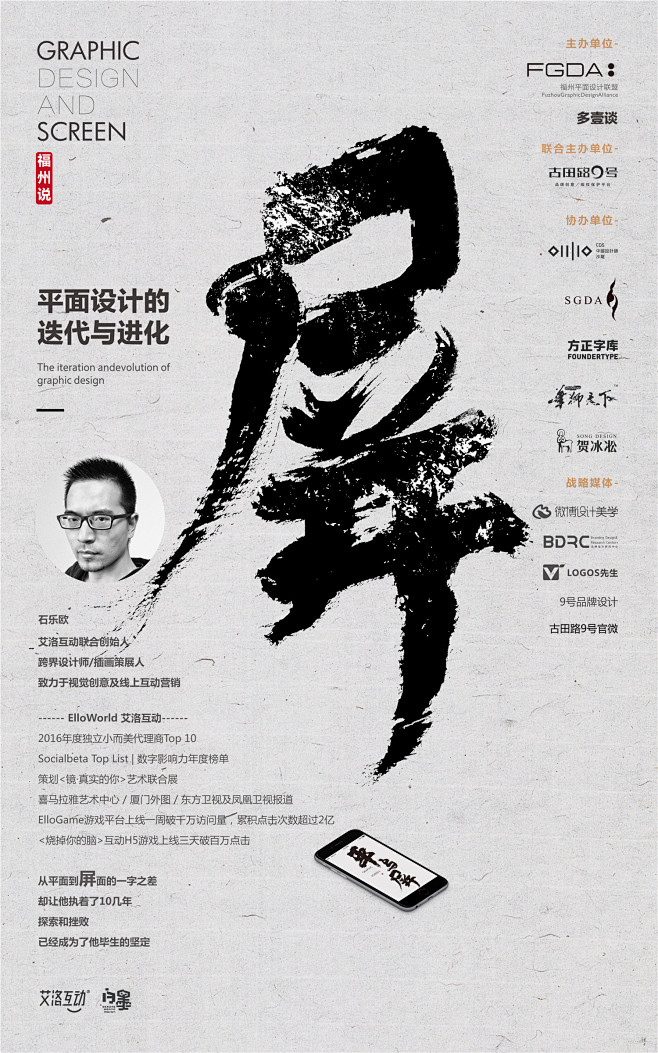 中国风|H5|海报|创意|白墨广告|字体...