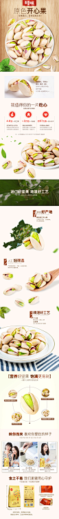 百草味开心果详情