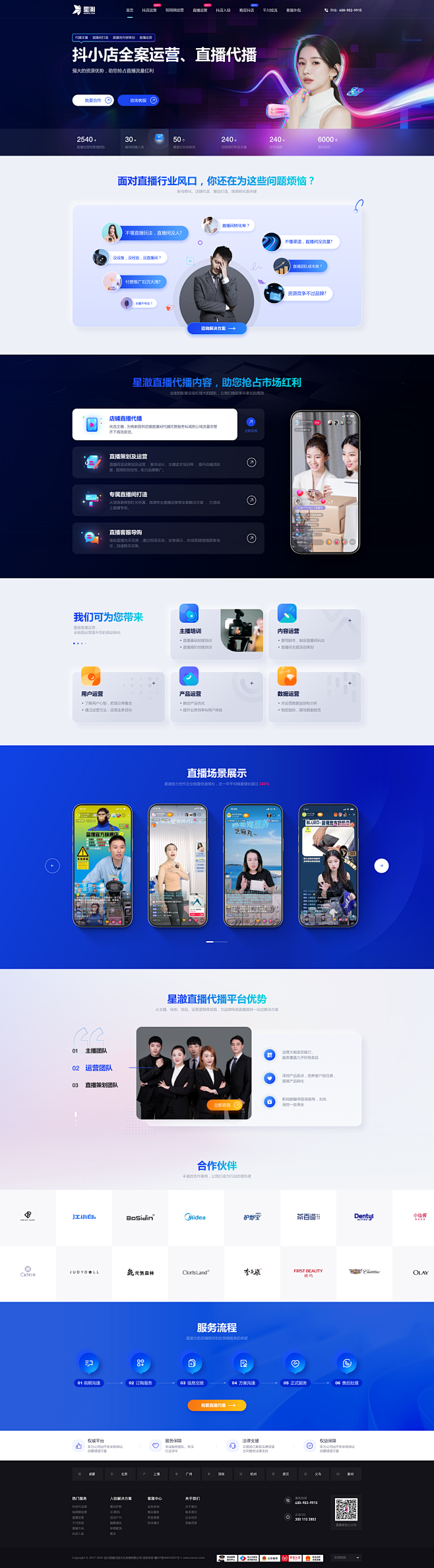 星澈-直播代播专题