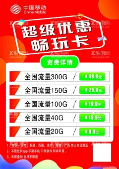 移动彩页  - 源文件下载【酷图网】移动彩页,优惠彩页,移动传单,充值优惠,开业彩页,流量卡彩页,流量海报,移动海报