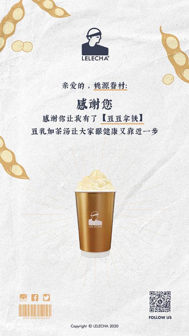 乐乐茶感恩节海报：感恩有你-梅花网