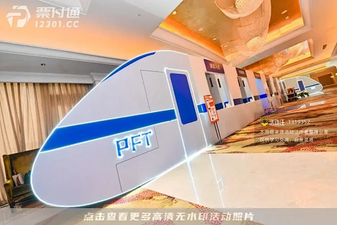 票付通九周年庆典暨文旅智慧消费生态共建大...