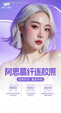源文件下载【阿思慕纤连胶原海报】编号：32580027726956190