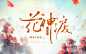 花神泪