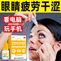 五景 珍珠明目滴眼液 眼药水眼干眼涩抗疲劳 清热泻火养肝明目慢性结膜炎 3瓶优惠装【工作家中眼疲劳常备】