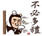 武林中二！之有刺客！ - LINE 个人原创贴图 : 「师父！小心有刺客！」「跟我一起来， 蝴蝶和蜜蜂都high...咳」「师父！！」危急时刻师父竟唱起了神秘的歌儿，到底是何含意？难道刺客目的就是其中秘密。