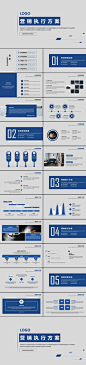 蓝色简约大气营销执行方案PPT