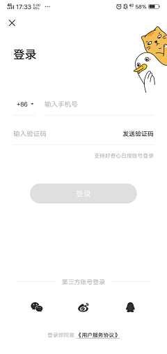 有柚采集到APP-注册/登录页