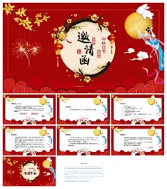 创意中秋节PPT模板
