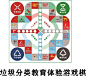 地面游戏  校园游戏 垃圾分类