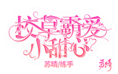 苏苏苏晴采集到【苏晴】过往(2018崩坏史)