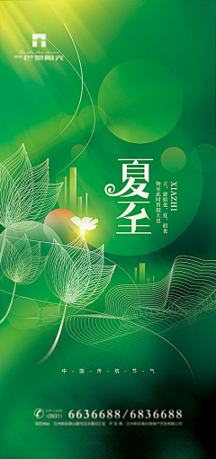 罗宗余采集到夏至【源文件design006.com】