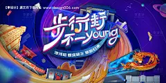 编号：20220307112748300【享设计】源文件下载-手绘潮流商业街海报
