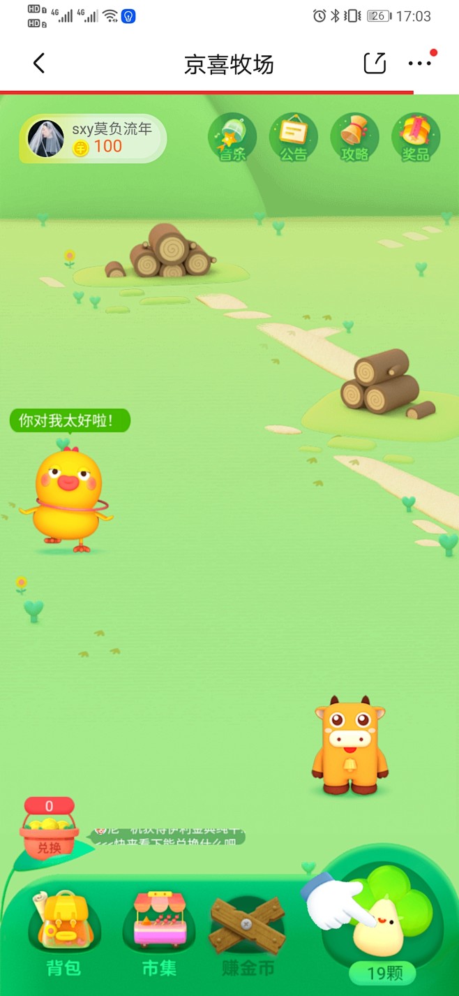 京喜牧场