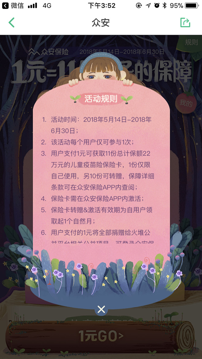 弹窗；活动规则