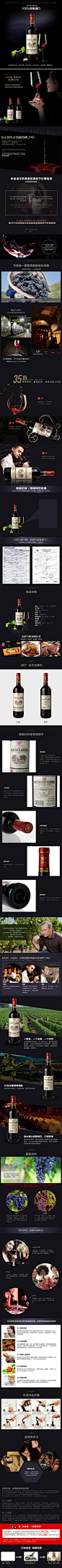 红酒详情页 5005