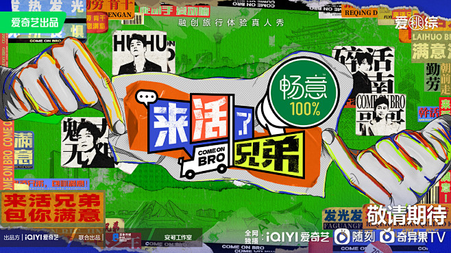 @爱奇艺来活了兄弟 的个人主页 - 微博