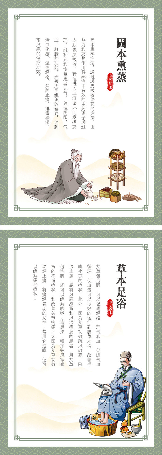 中医养生海报