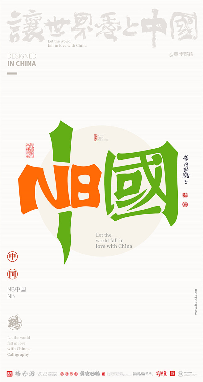 我爱中国中英文合体字|合体字|中国风|白...
