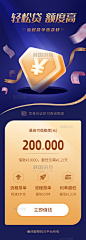 金融理财贷款轻松贷H5活动页
