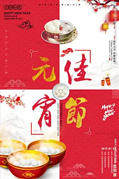 元宵节