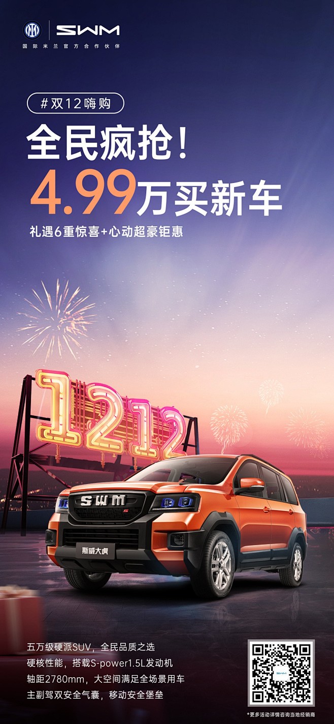 @斯威汽车 的个人主页 - 微博