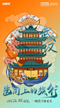 齿间上的旅行（武汉）