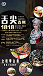 舌尖贵州3