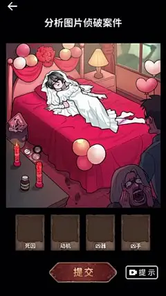 无敌脑洞通关攻略诡异婚房-抖音