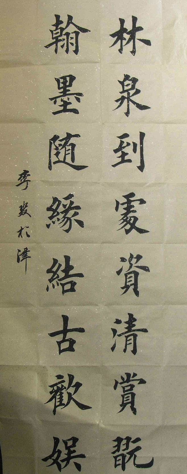 中国楷书网十杰之第三杰李淼的书法作品