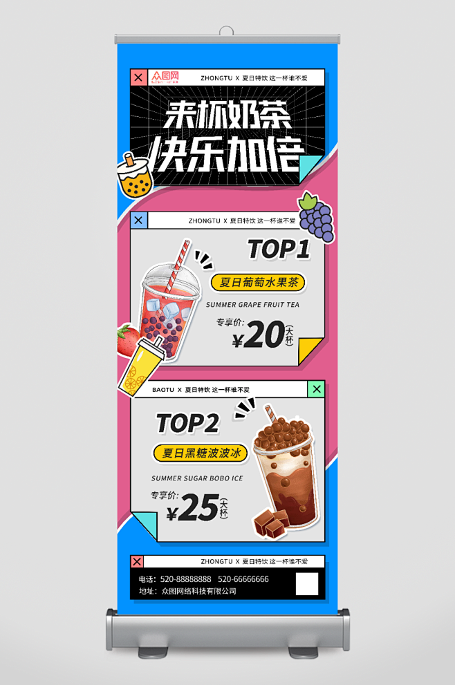 创意奶茶店饮料饮品展架易拉宝众图网