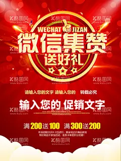 微信集赞  - 源文件下载【酷图网】集赞赢好礼,点赞,点赞展架,朋友圈集赞,点赞促销,朋友圈点赞,集赞,微信活动,微信点赞,微信集赞活动,点赞易拉宝,集赞活动海报,集赞海报,微信集赞,微信送礼,微信集选活动,微信促销,点赞有礼,集赞有礼,点赞活动,集赞活动,微信集赞海报,集赞活动展架,集赞有礼展架,集赞送礼展架,微信集赞展架,