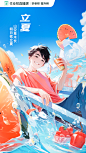 立夏