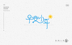 情霏得雨采集到字