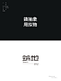 字体设计顺口溜，学会做字不用愁 - 小红书