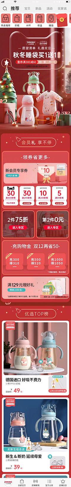 琳2927123466采集到圣诞专题页