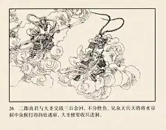 墨蕴I老经典 西游记连环画之《大闹天宫》