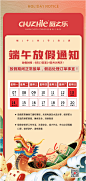 端午节放假通知节日海报-志设网-zs9.com