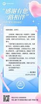 感恩节节日感谢活动长图海报